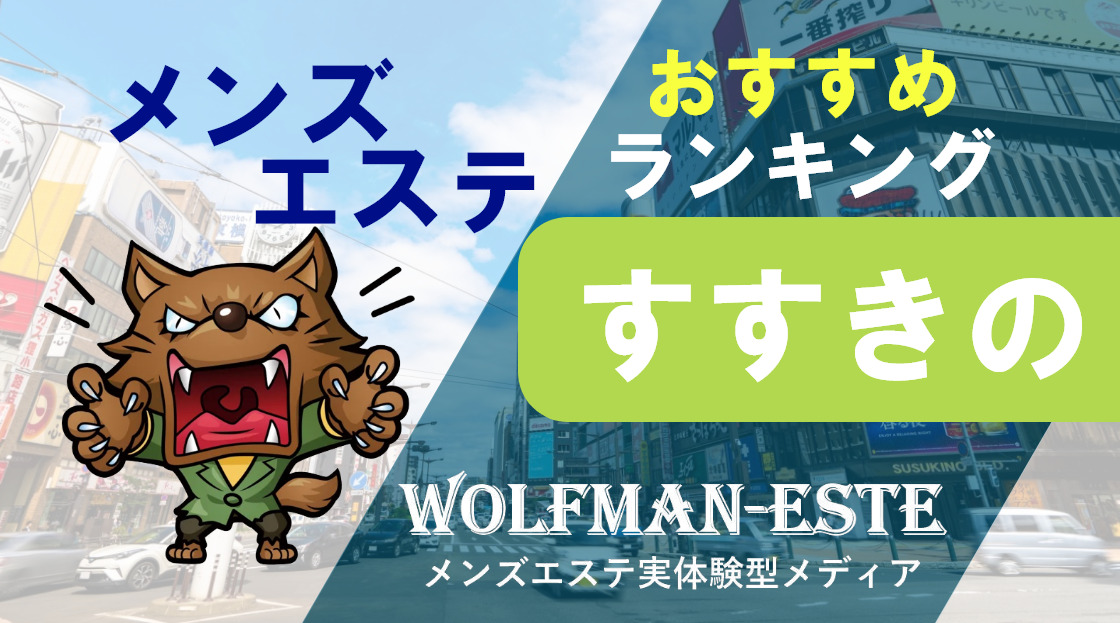 メンズエステではどこまでのサービスを行う？人気な理由も併せて解説｜メンズエステお仕事コラム／メンズエステ求人特集記事｜メンズエステ 求人情報サイトなら【メンエスリクルート】