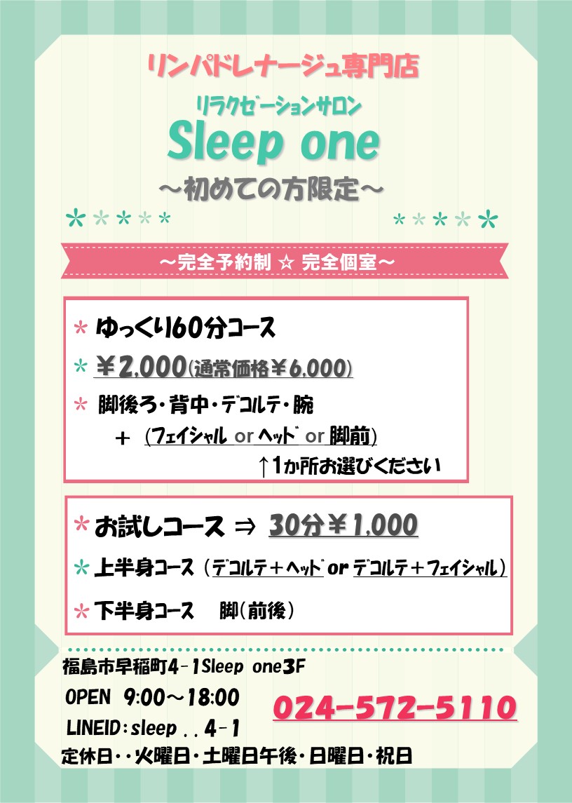 株式会社スリープワン Sleep one ルーム紹介