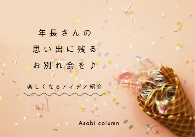 元園長監修 5歳児・3月 月案 週案の文例 ねらい・子どもの姿・養護・教育・ふりかえりの書き方
