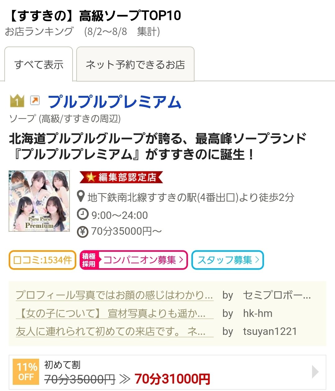 すすきのソープおすすめ人気ランキング11選【北海道札幌】