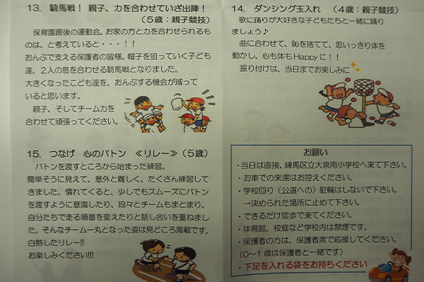 運動遊びやかけっこにぴったり！3歳児クラスの運動会BGM18曲 2023年作成