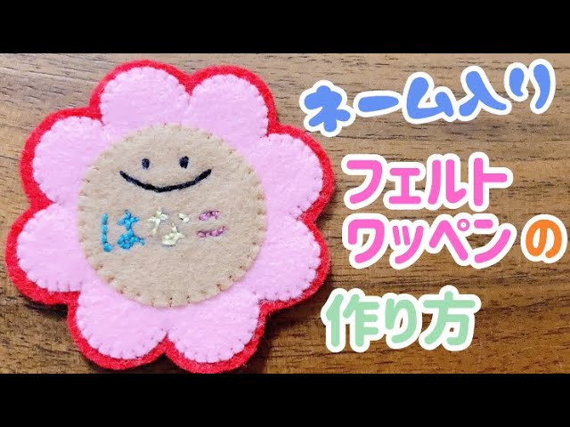 中サイズ♡チューリップ名札ワッペン＋お名前刺繍セット♡手作り フェルト ヲタ活 - メルカリ