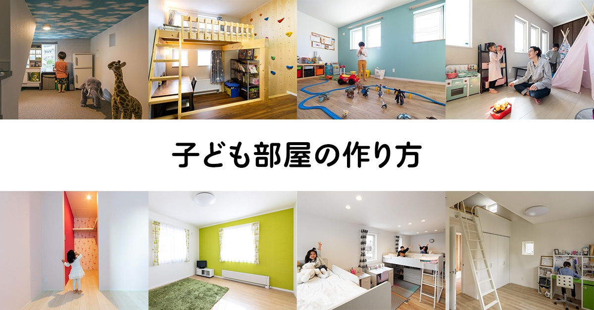 小学生・中学生の子供部屋インテリア実例と作り方