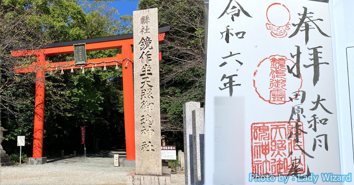 鏡作り発祥の地！美の聖地鏡作坐天照御魂神社 - ならかん〜奈良観光紹介