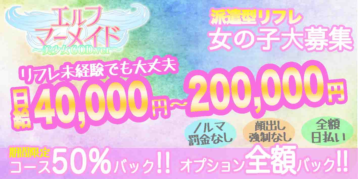 リフレで働く前に体入！流れや重要な4つのポイントを紹介！ - 風俗コラム【いちごなび】