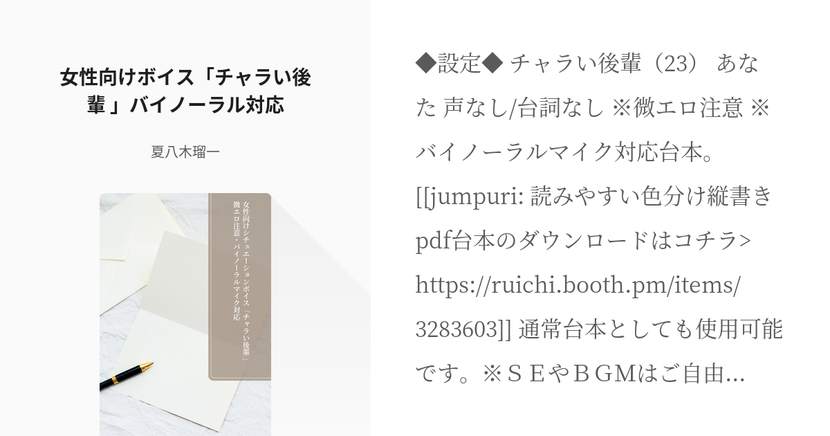 女性向け音声から「バイノーラル」「学校/学園」の検索結果 | chobit(ちょびっと)