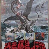 無観客！ 誰も観ない映画祭】第7回 『恐竜・怪鳥の伝説』