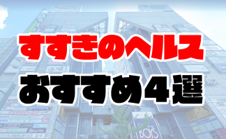 最新版】札幌・すすきのの人気ピンサロランキング｜駅ちか！人気ランキング