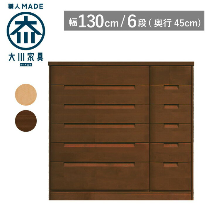 婚礼家具 タンス 桐タンス チェスト 楽天市場サイズオーダー対応タンス チェスト 幅130 奥行