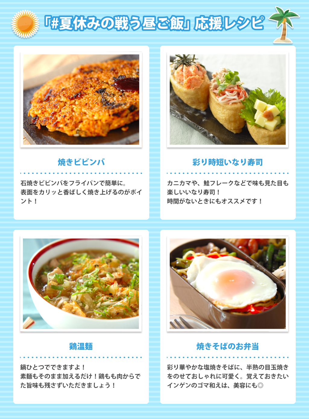 春夏冬休みの子どもの昼食献立をパターン化。簡単お昼のアイデアまとめ-節約倶楽部