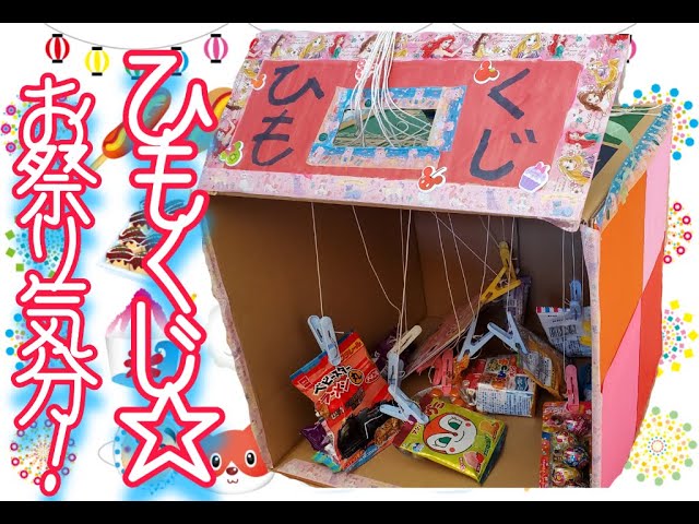 幼稚園の夏祭りの景品作り: ゴロウ子ゴロウ孫ロウ、姫と隊長