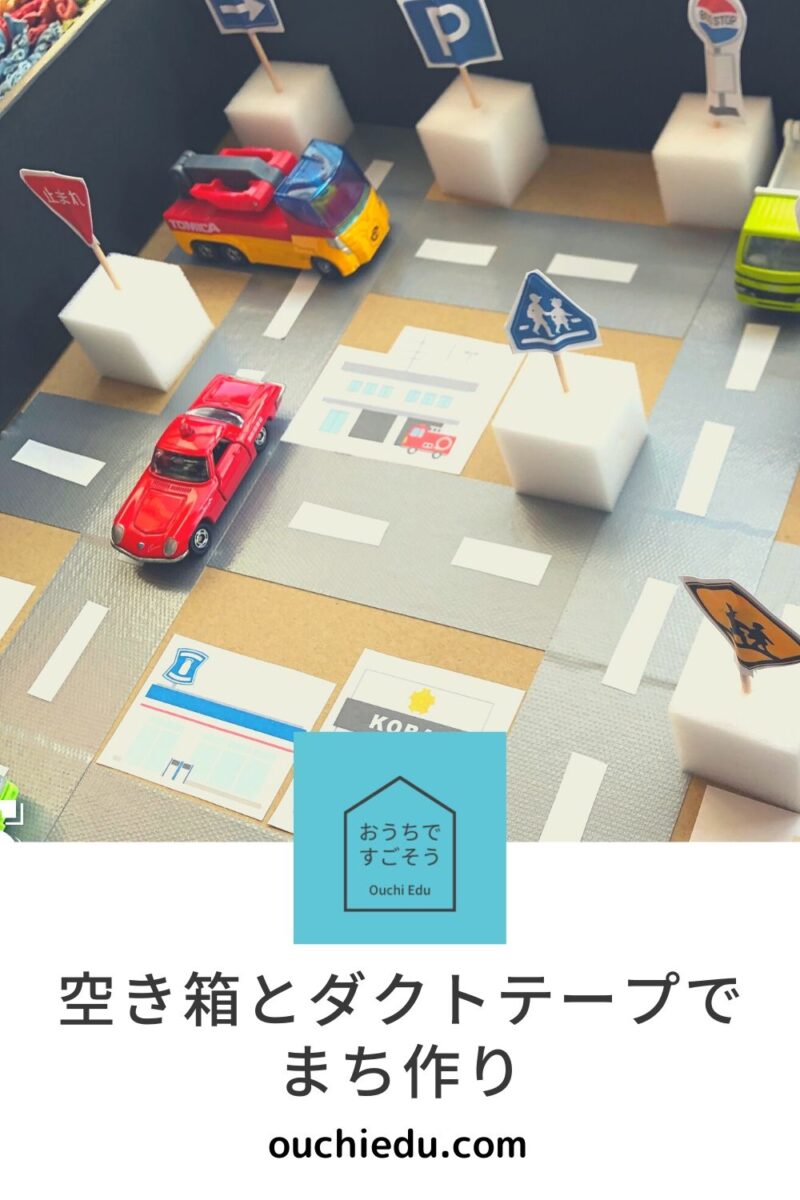 ジオラマ風 ミニカータウン マップボード11月下旬～12月下旬頃発送予定分 道路 交差点