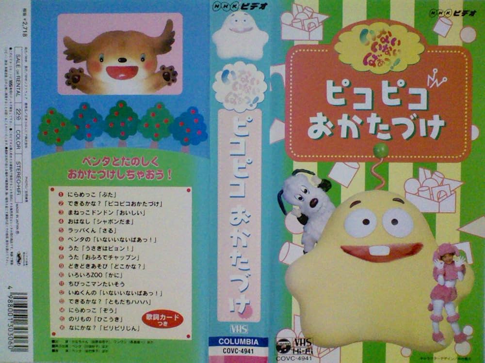 いない いない ばあっ！ちびっこマン たいそう おはようテレビえほん145 中古本・書籍ブックオフ公式オンラインストア