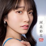 評価97点】『河北彩花』俺たちの伝説が帰ってきた！【レジェンド】『河北彩花 Re:start！』ssis-129 | 絶望だけを愛して