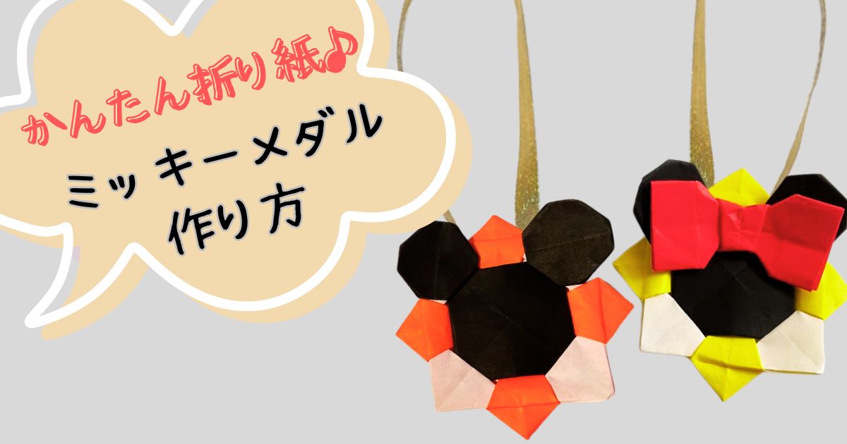 100均DIY 折り紙で作る！簡単アンパンマンメダル🏅 Anpanman medal – なこきっず折り紙モンスタ