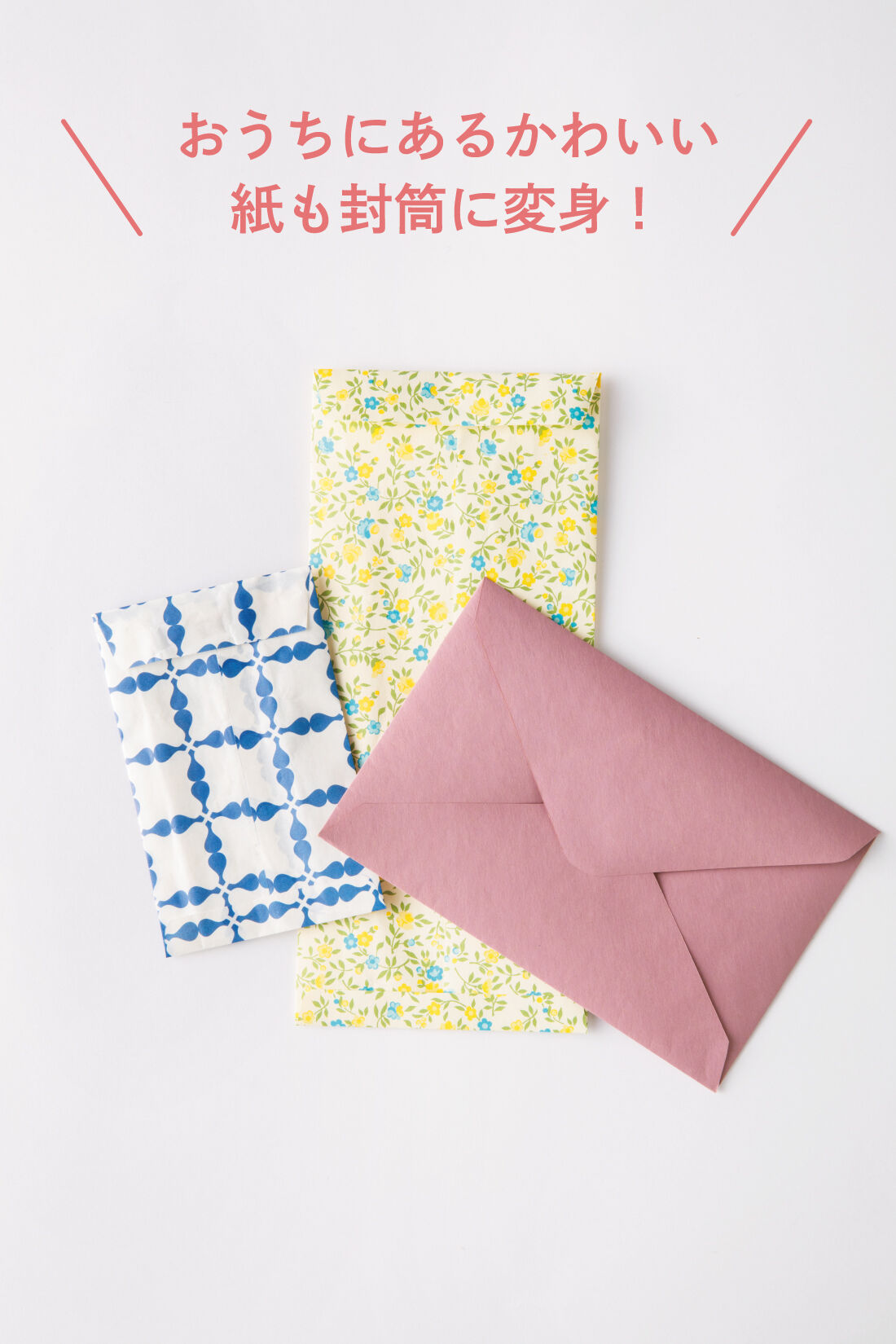 お車代の封筒って100均でも買えるの？実例から学ぶおしゃれなデザイン25選ウェディングニュース