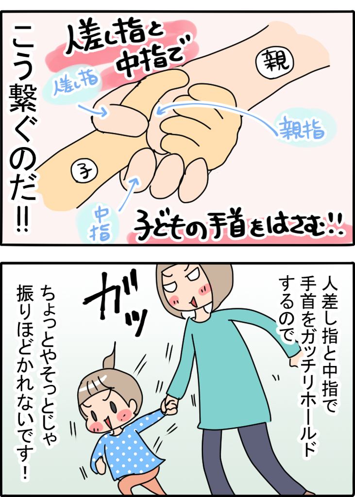 子どもと手をつなぐときに、心がけていることハッピーライフを応援☆訪問保育研究家 参納 初夏