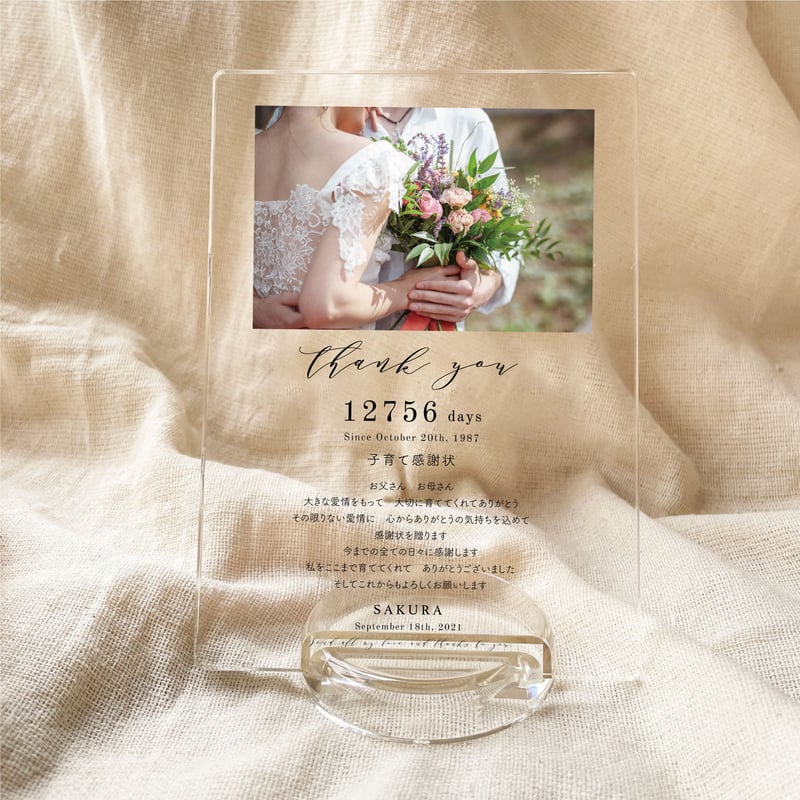 二個セット子育て感謝状 プレゼント 婚姻届け 写真立て 2個 贈呈 父の