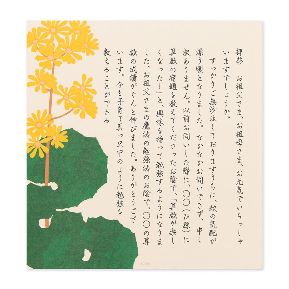 敬老の日お祝いに喜ばれるメッセージ文例集お誕生日新聞オンラインショップ