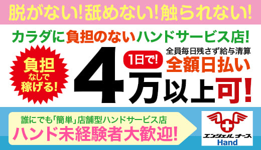 東広島の風俗求人【バニラ】で高収入バイト