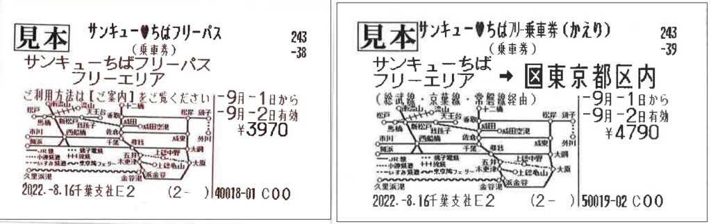 サンキューちばフリーパスで千葉を乗り鉄する旅（day1） - haru7716の旅だより