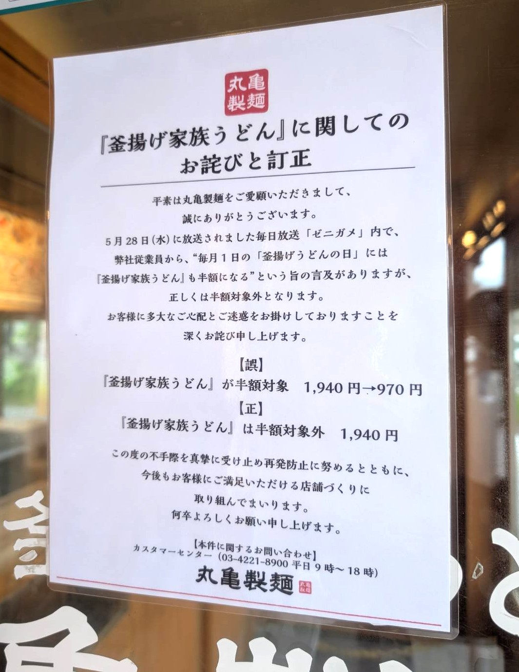 実質半額に！？お得なキャンペーン襲来！『寿司うどん 源氏家族』で『総額1億円！金券キャッシュバック』開催中！6月28日まで。 : たかさき通信 -群馬県高崎市の地域情報サイト