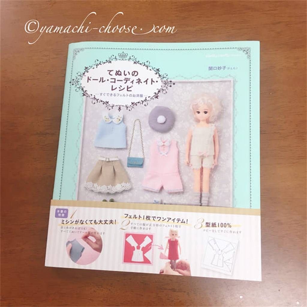 新刊『リカちゃん着せかえソーイングBOOK3』6月29日に発売！ 人気継続中のハンドメイド「ドール服」の大定番 好評につき第3弾株式会社ブティック社