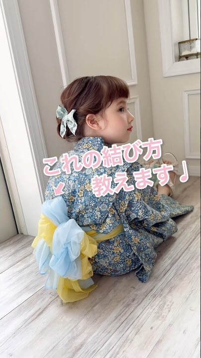 子供ゆかたの兵児帯結び方紹介👘 明日、明後日は浅間通り祭りですね！ お祭りでしゃがんだり動き回ったりすると、せっかくの帯が崩れて引きずられているのをよく見かけます人混みだと危ないし、でも直すのも大変！ なので、出来るだけ崩れにくくコンパクトだけど可愛い