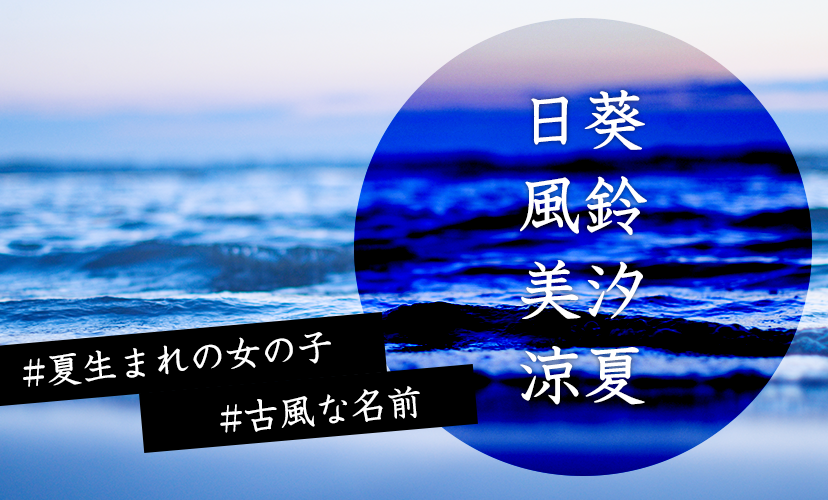 女の子名前2文字和風TikTok