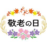敬老の日」のテンプレートを無料ダウンロード - エムム