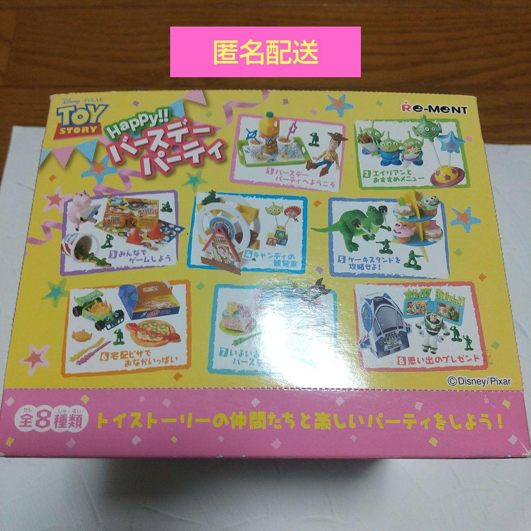 トイストーリー Happy!!バースデーパーティ