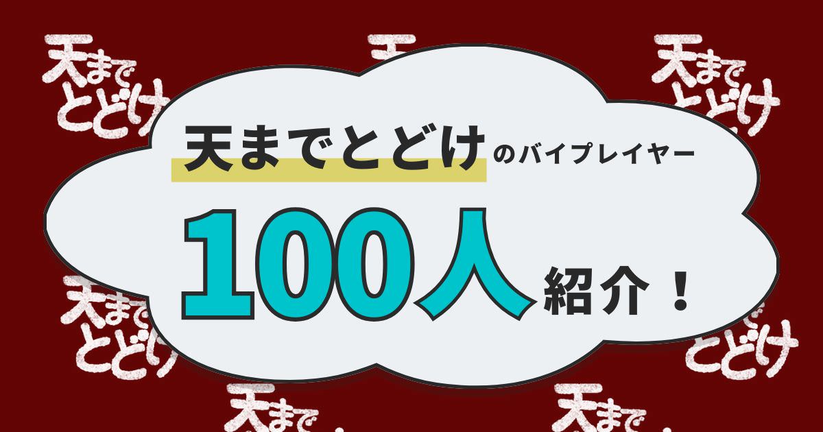 TBSドラマ「天までとどけ」の13人の子どもたちのその後を紹介！ 涙くんさよなら- RENOTEリノート