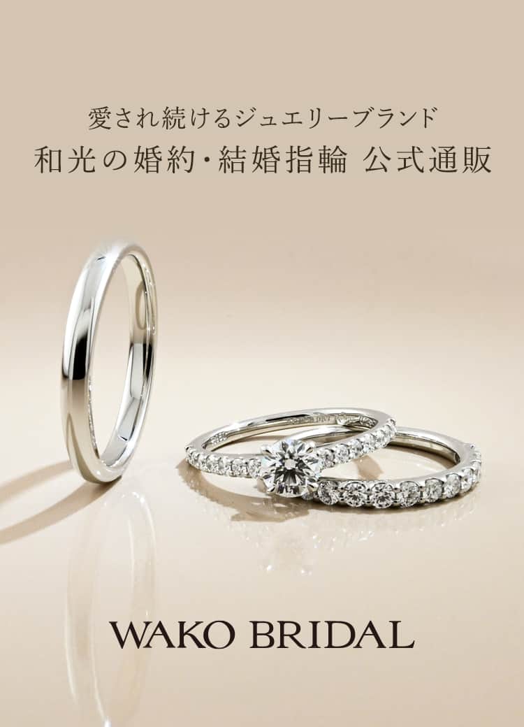 婚約指輪と結婚指輪を重ね着けするメリット・注意点やコツを解説婚約指輪・結婚指輪ならラザール ダイヤモンド