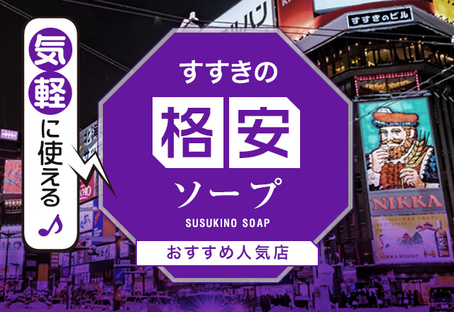 タッチVIP（札幌・すすきのソープ）の口コミ体験談2024年10月16日16時56分投稿｜駅ちか