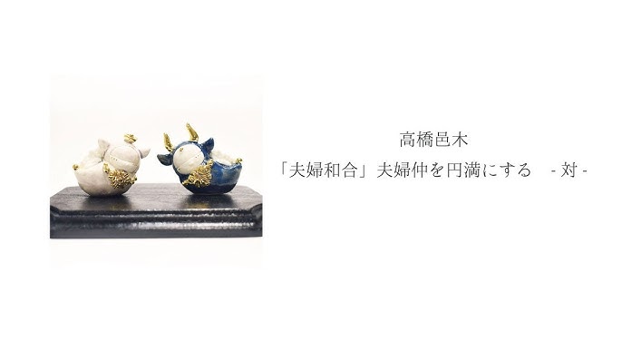 夫婦和合符-セックスレス悩みや、恋人・夫婦仲を高める符陰陽師 雅 公式通販サイト 開運・風水護符・霊符販売