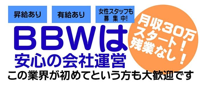 在籍の女の子｜名古屋のぽっちゃりデリヘル『BBW名古屋店』