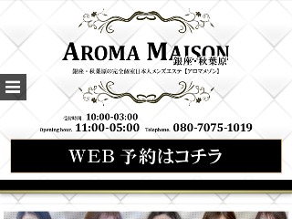 AROMA AMOUR (アロマアムール) 香月いづみ の口コミ・評価｜メンズエステの評判【チョイエス】