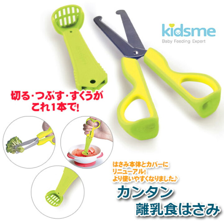 Amazon.co.jp: 離乳食 マルチフードカッター ベビーフード切り 子供食べ物用 はさみ 子供 食器 キッチン ハサミ 携帯ケース付きホワイト: ベビー＆マタニティ