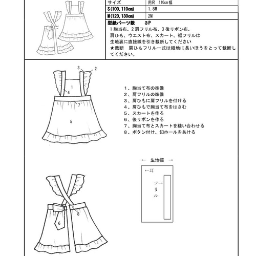 買って良かった 子供服型紙 初心者さん向けSMILEWORKS25