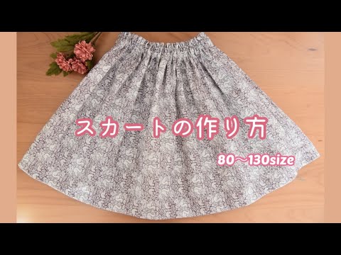 切り抜いてそのまま使える! Aラインスカートの型紙 for Kids SEWING PATTERN BOOK日本ヴォーグ社単位1冊 パターン 子供服：生地・布地のネット通販 - コットンプラザ本店
