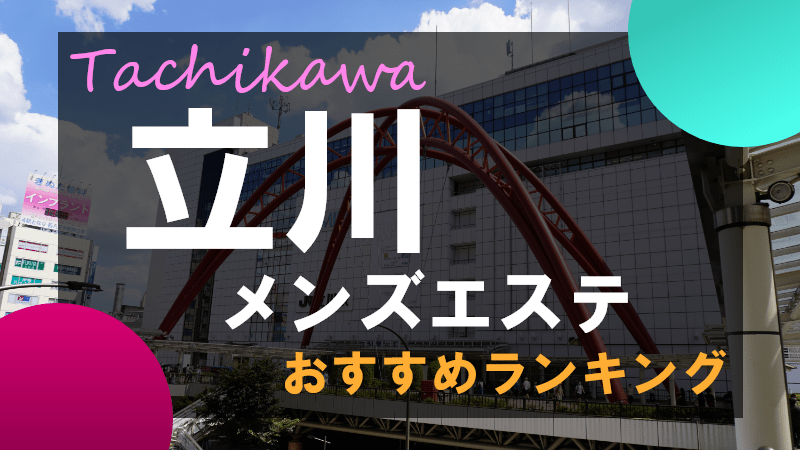 洗体エステとは？メンズエステで楽しめる泡洗体の魅力とおすすめ洗体エステをご紹介【動画あり】 | メンズエステ体験談ブログ