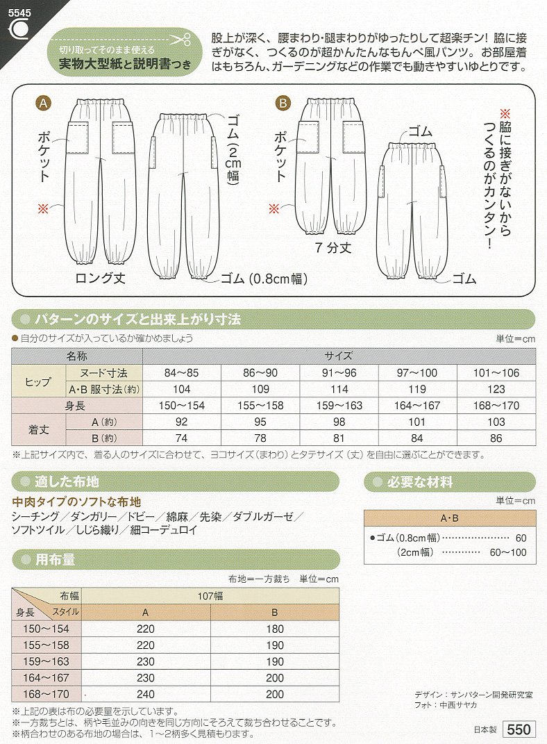 うなぎの寝床 もんぺの型紙現代風大人用 ・子供用セット- メルカリ