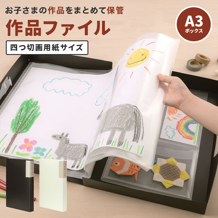 大切に保管したい！子供の作品収納ケース ファイル・ボックスなど のおすすめランキングわたしと、暮らし