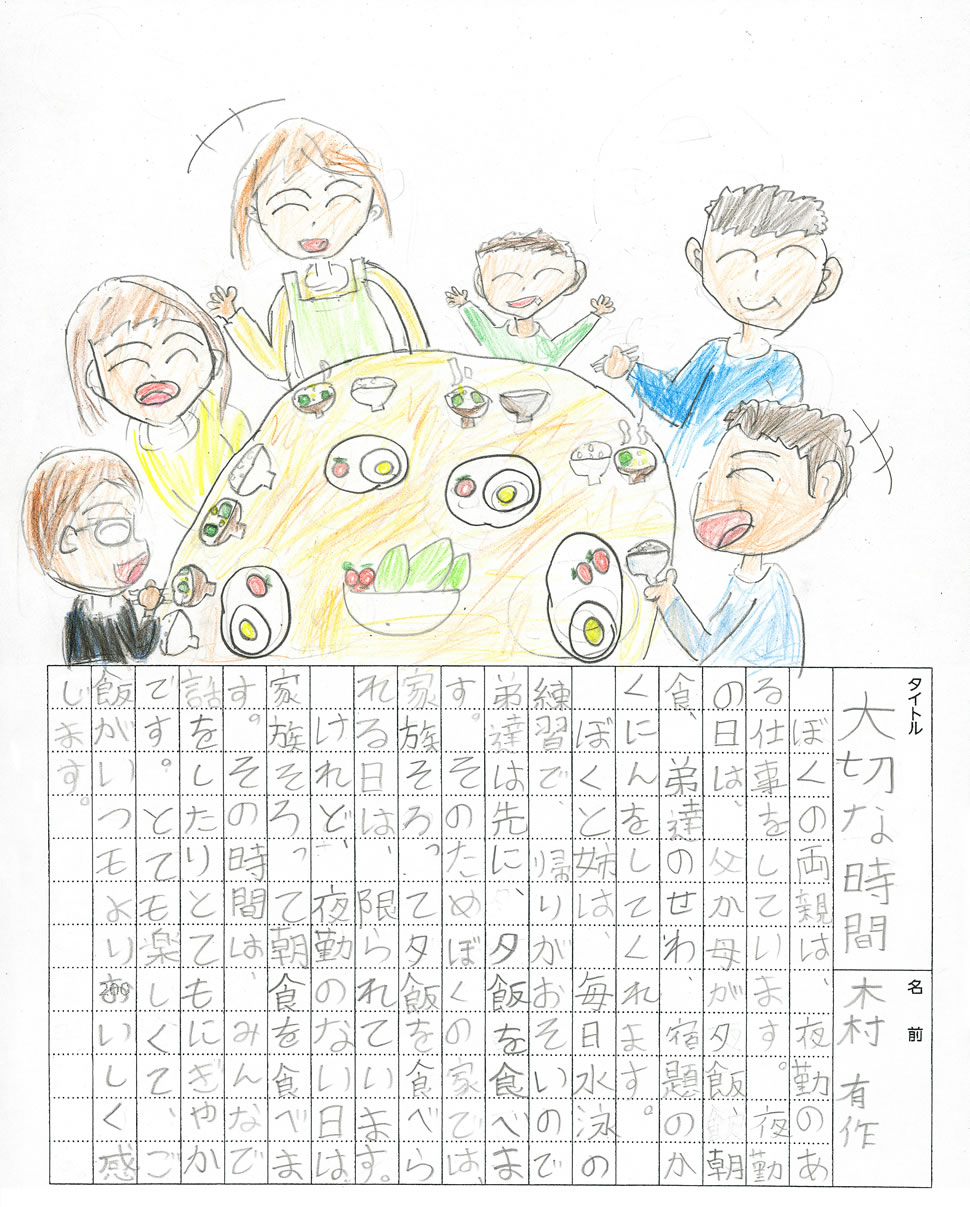 家庭の日」絵日記コンテスト下野新聞デジタル