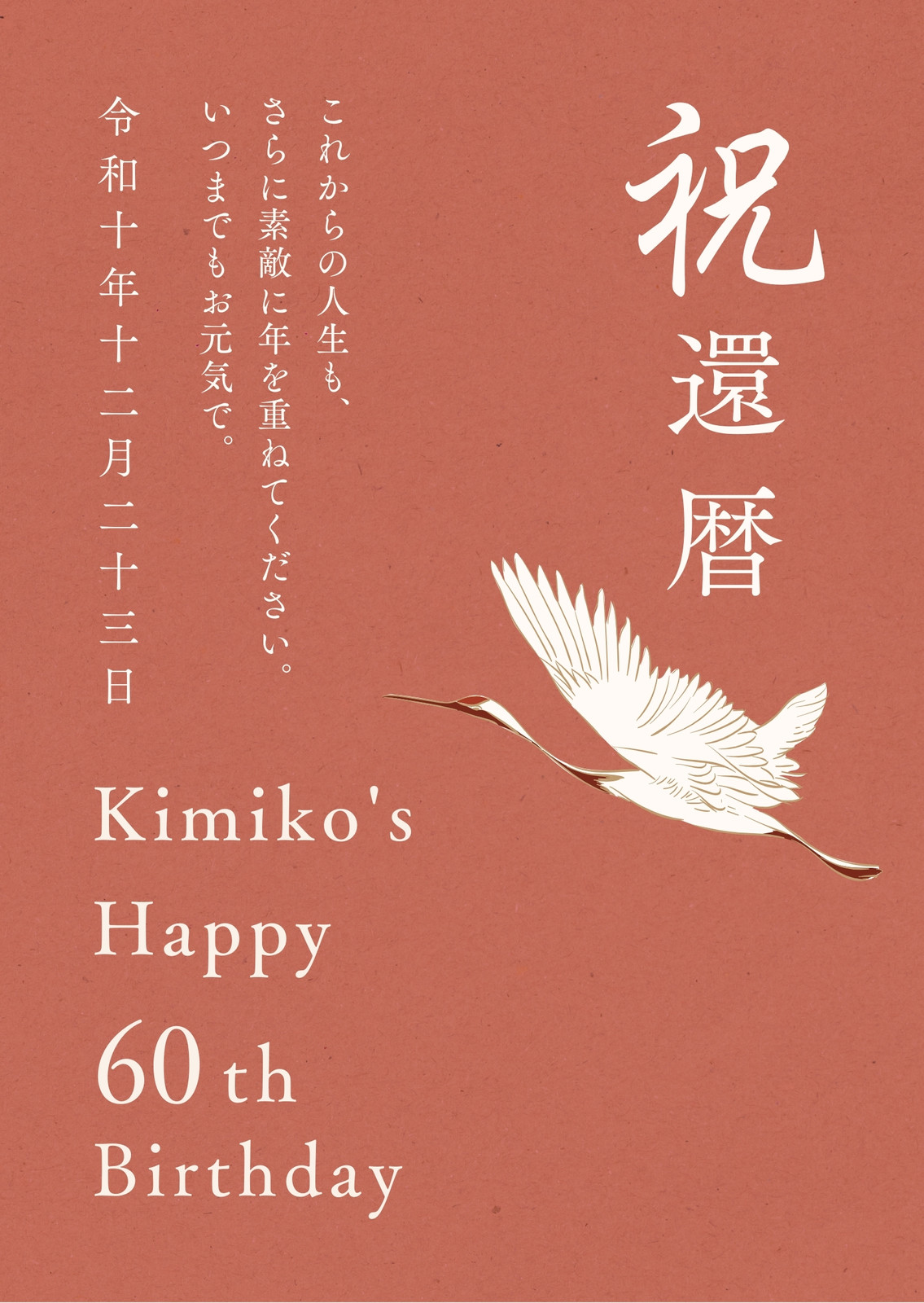 還暦へび 巳年年賀状素材・長寿お祝い １：イラスト無料