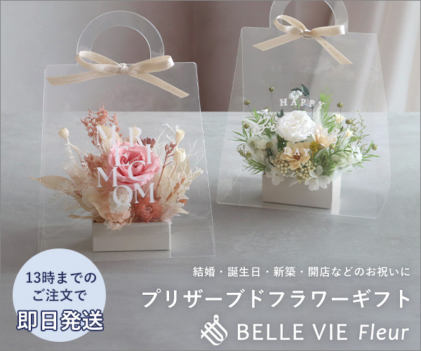 開店・移転・開業祝い特集ブルーム-ドライフラワーとインテリアの専門店