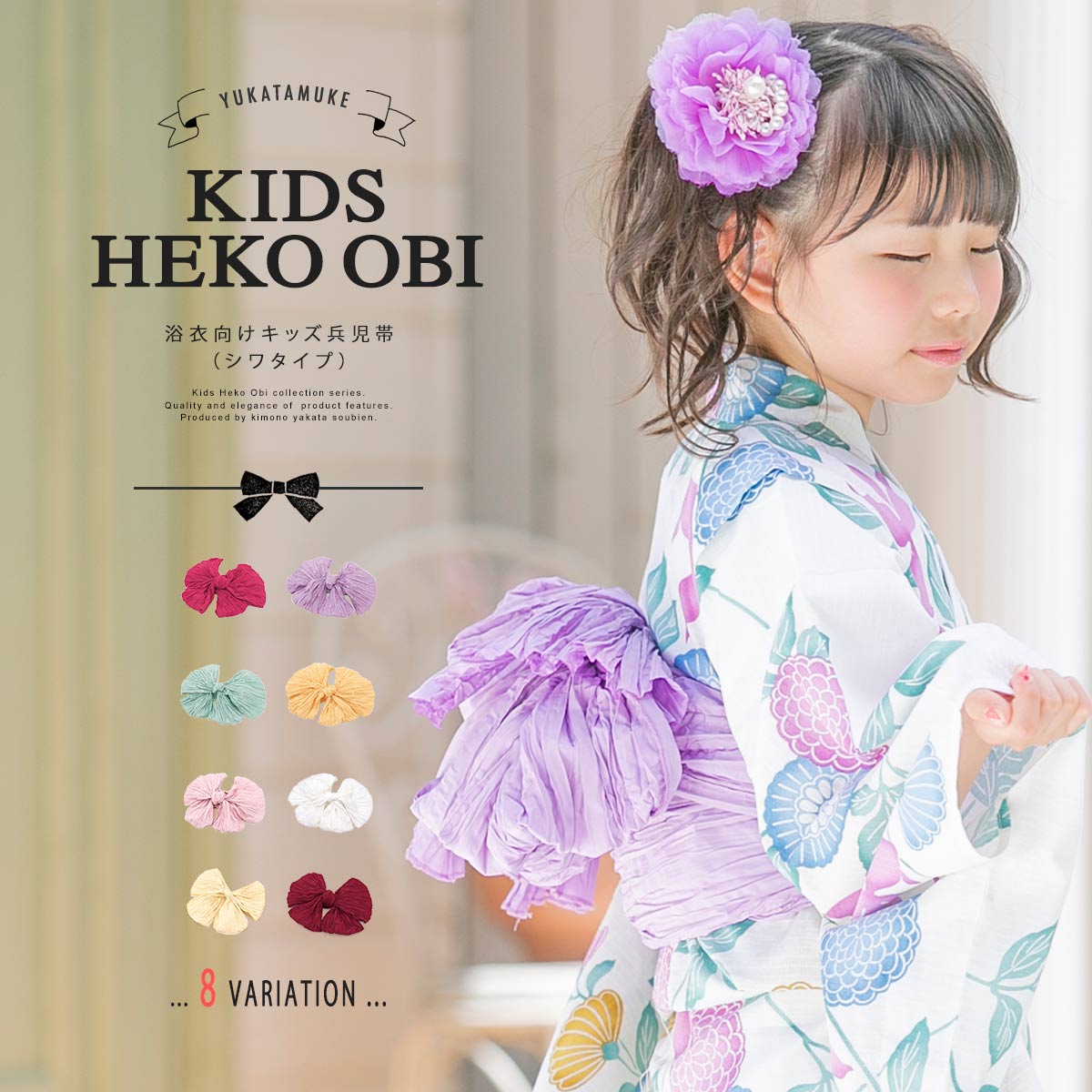 写真でわかる！簡単おしゃれな浴衣帯の結び方～へこ帯アレンジ編～きもの永見