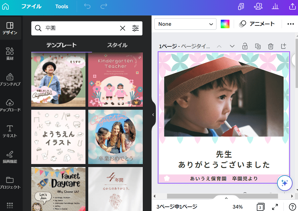 着せ替え素材を使った手作り卒アル、個人ページのアイデアと作り方詰め合わせ卒アルペディア – 卒業 卒園アルバム作りのアイデア辞典