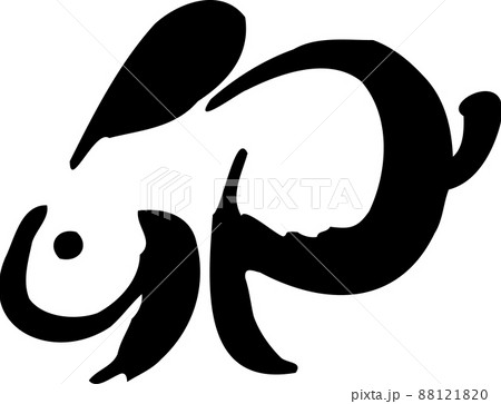 2023年卯年 和風の手書きうさぎの年賀状テンプレートのイラスト素材93786529- PIXTA