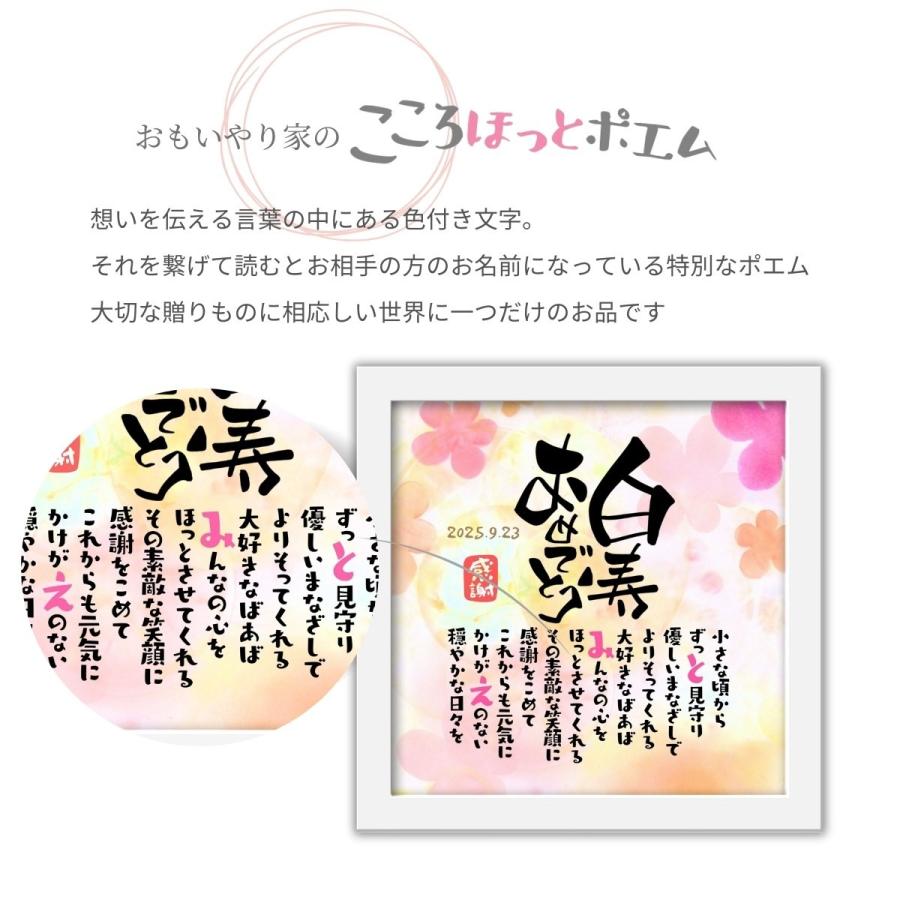 埼玉県のT.T様より 御義母様への 卒寿御祝 のご用途で ご依頼頂きました しあわせの名前ポエム 木製額 Mサイズ です。この度はおめでとうございます。 御義母様にお気持ちが届き 喜んで頂けますように☆*:.｡. ｡.:*☆ ご利用ありがとうございました。 ▶︎▶︎▶︎商品